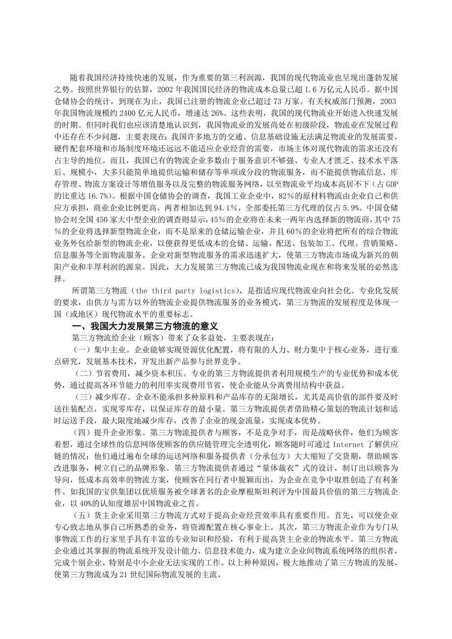 关于我国发展第三方物流的思考.doc_第3页