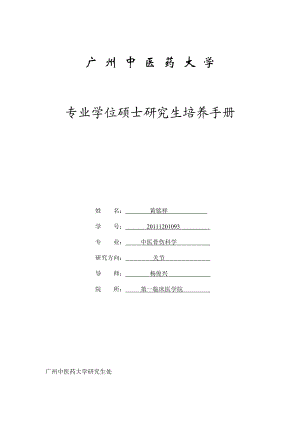 硕士培养手册HMX(专业学位).doc