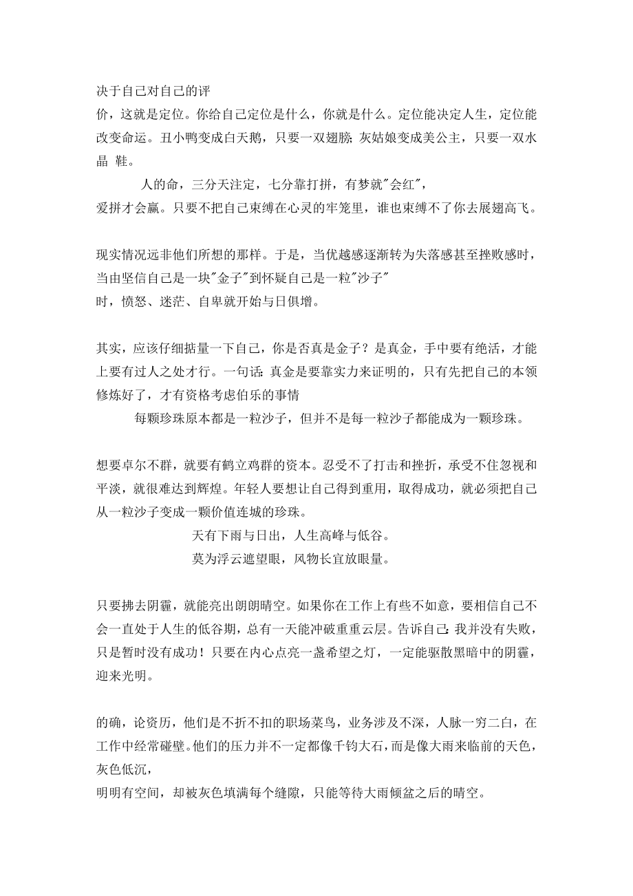 大学毕业后拉开差距的原因.doc_第3页