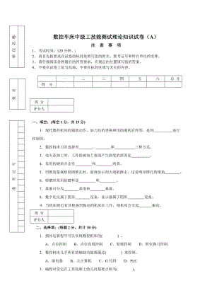 职业技能鉴定国家题库.doc