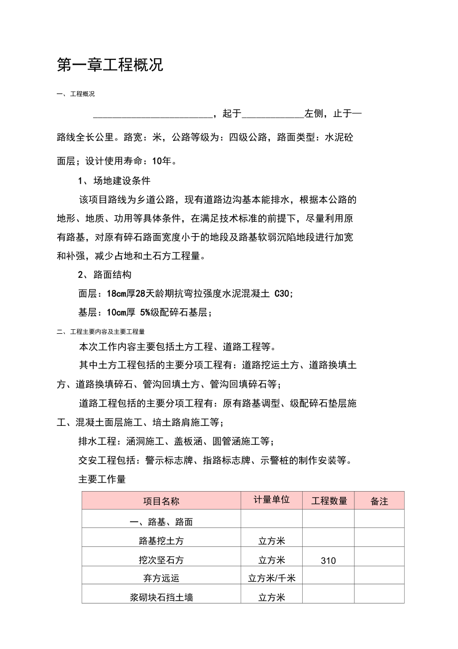 乡村道路硬化工程施工组织设计.docx_第1页