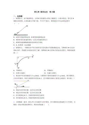 第五章-抛体运动--练习题.doc