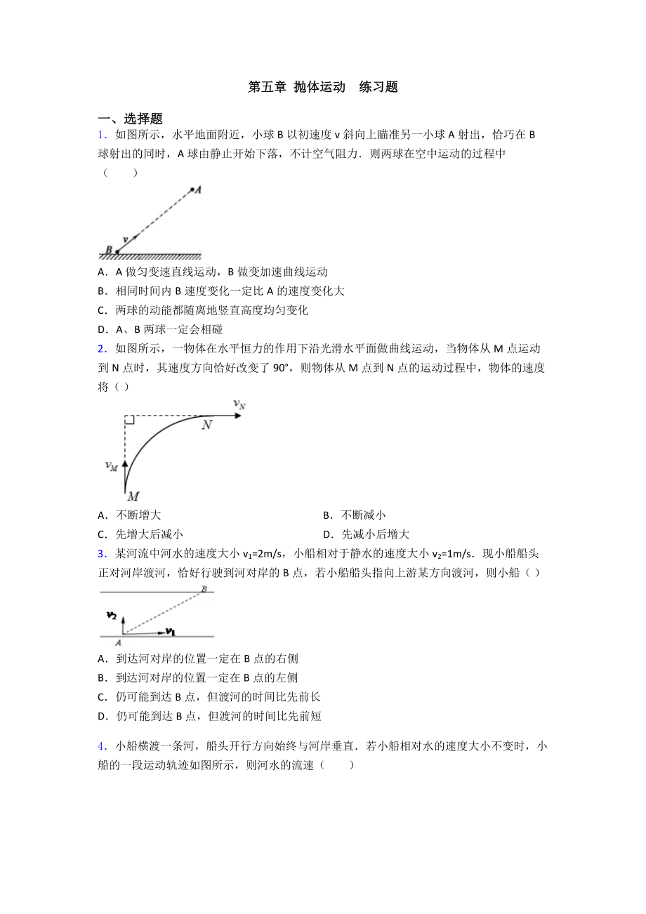 第五章-抛体运动--练习题.doc_第1页