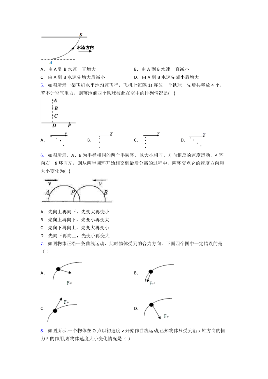 第五章-抛体运动--练习题.doc_第2页