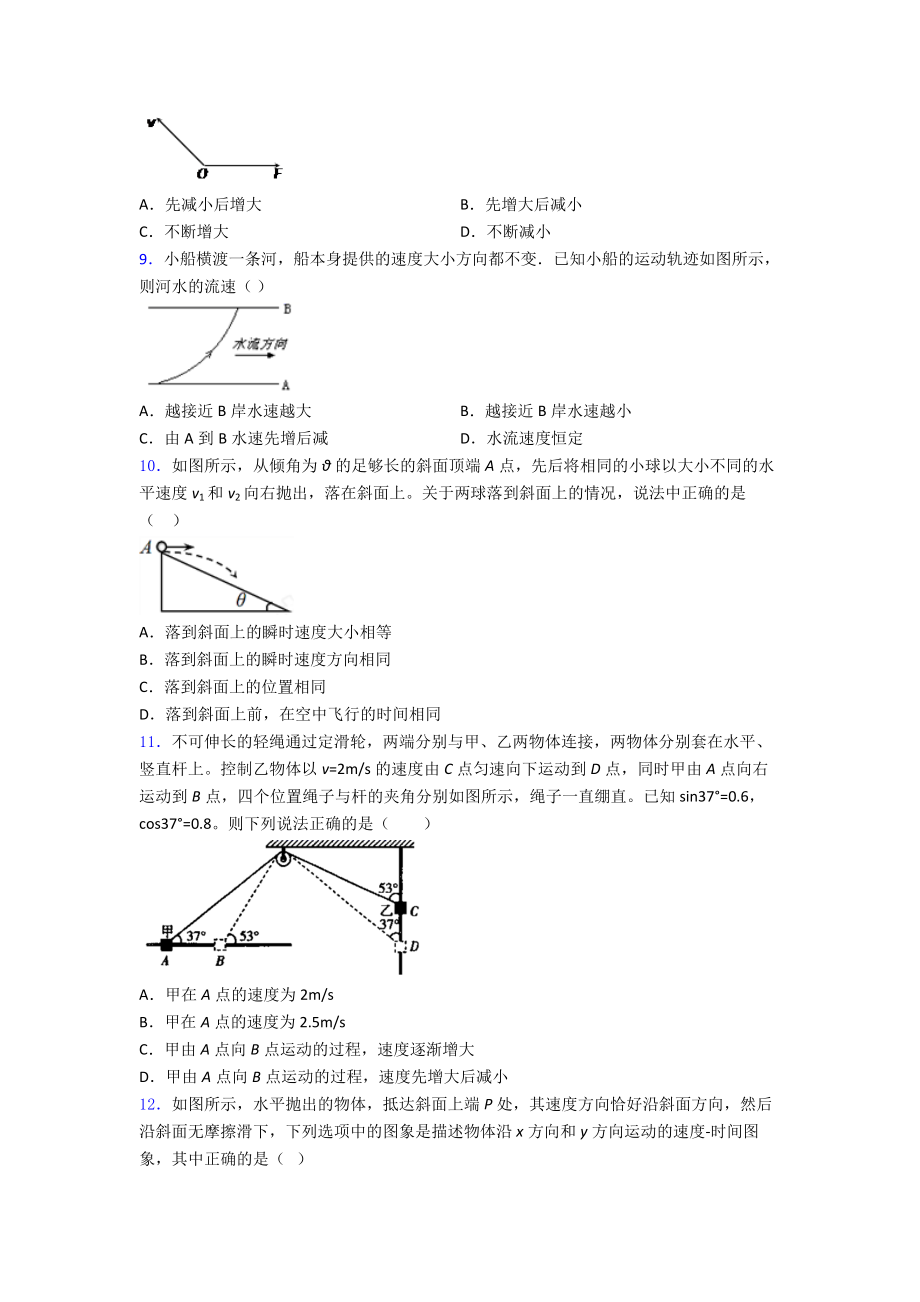 第五章-抛体运动--练习题.doc_第3页