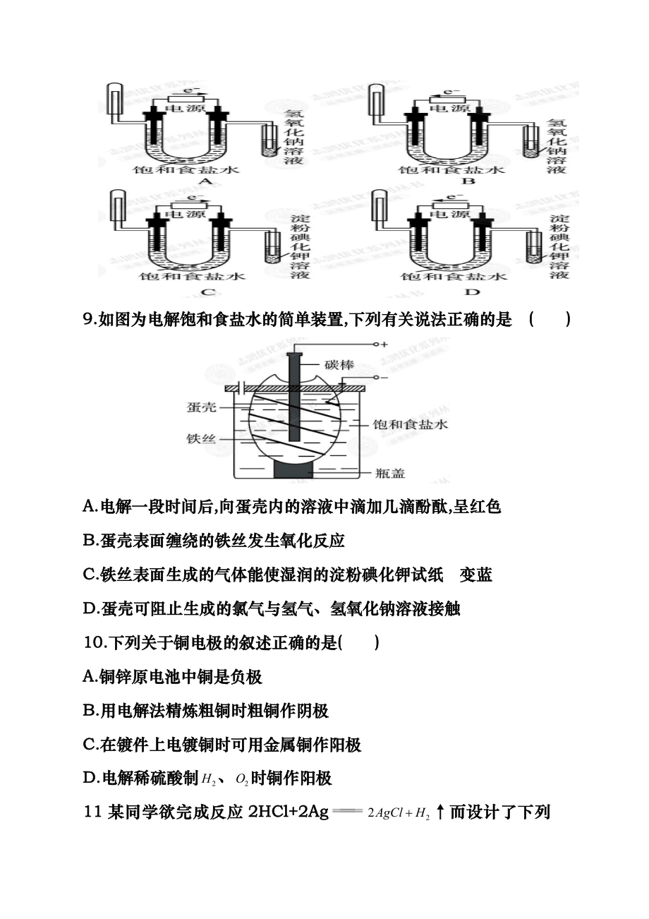 电解池练习题.doc_第3页