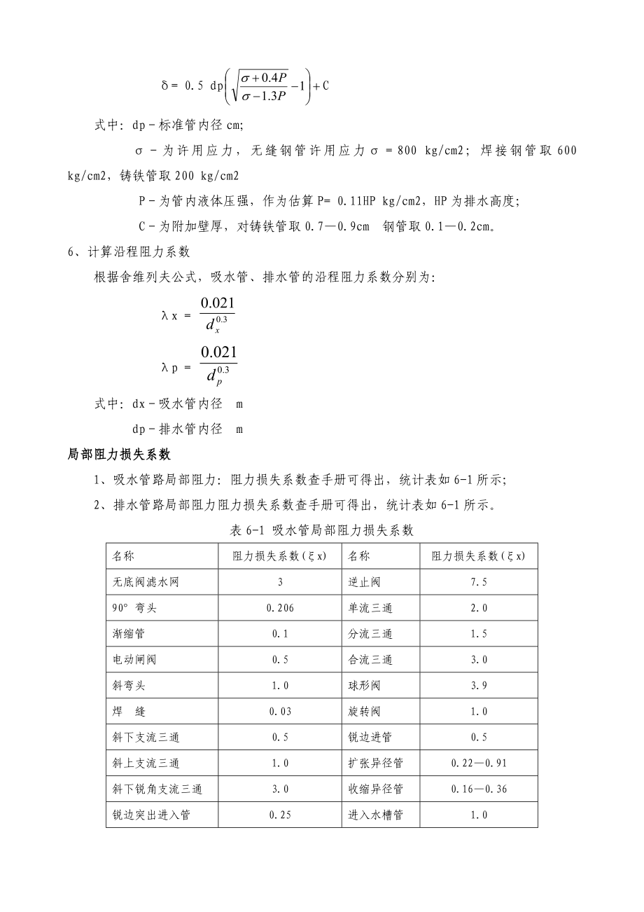 煤矿机电常用公式汇总.doc_第3页