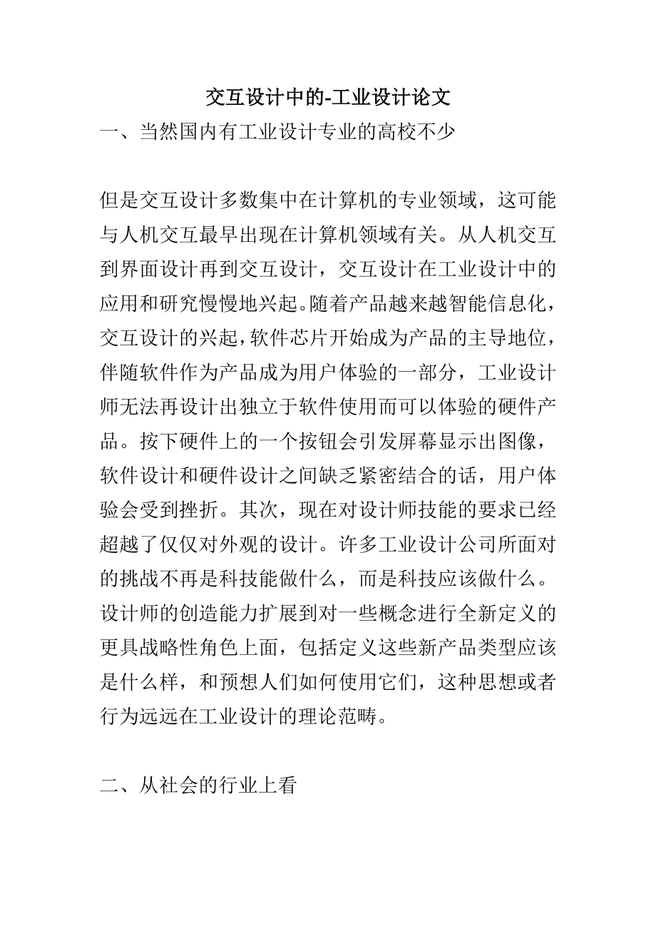 交互设计中的工业设计论文.doc_第1页