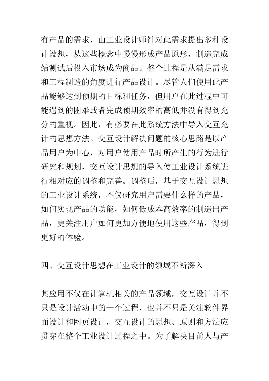 交互设计中的工业设计论文.doc_第3页