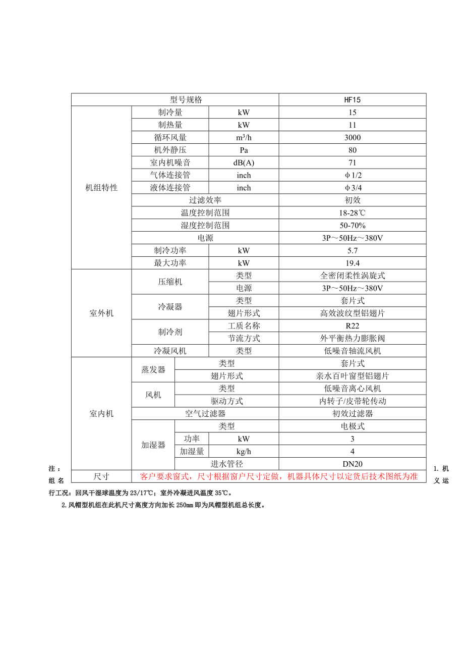 恒温恒湿机组选型报价方案.doc_第3页