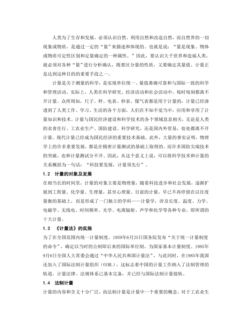 毕业设计液压式测力装置设计正文.doc_第3页