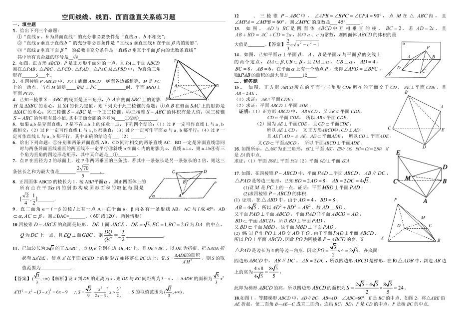 空间中的垂直问题练习题(答案).doc_第1页