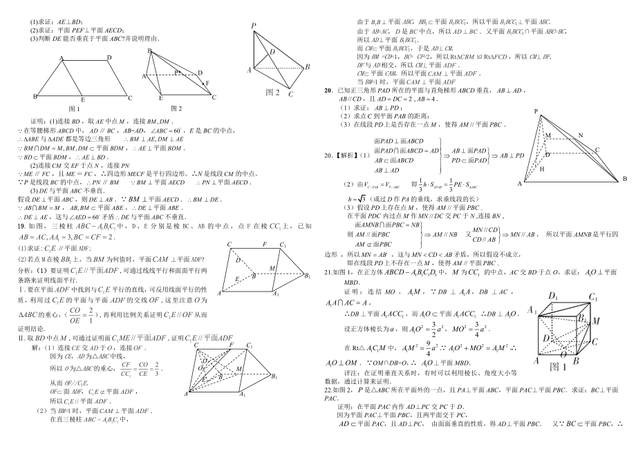 空间中的垂直问题练习题(答案).doc_第2页