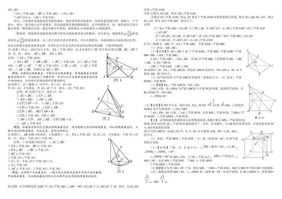 空间中的垂直问题练习题(答案).doc_第3页