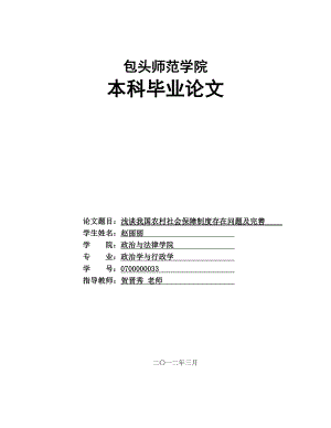 政治学与行政学毕业论文 .doc