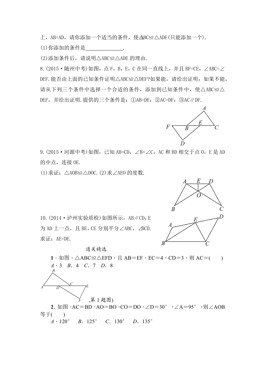 初二数学八上第十二章全等三角形知识点总结复习和常考题型测验.docx_第3页