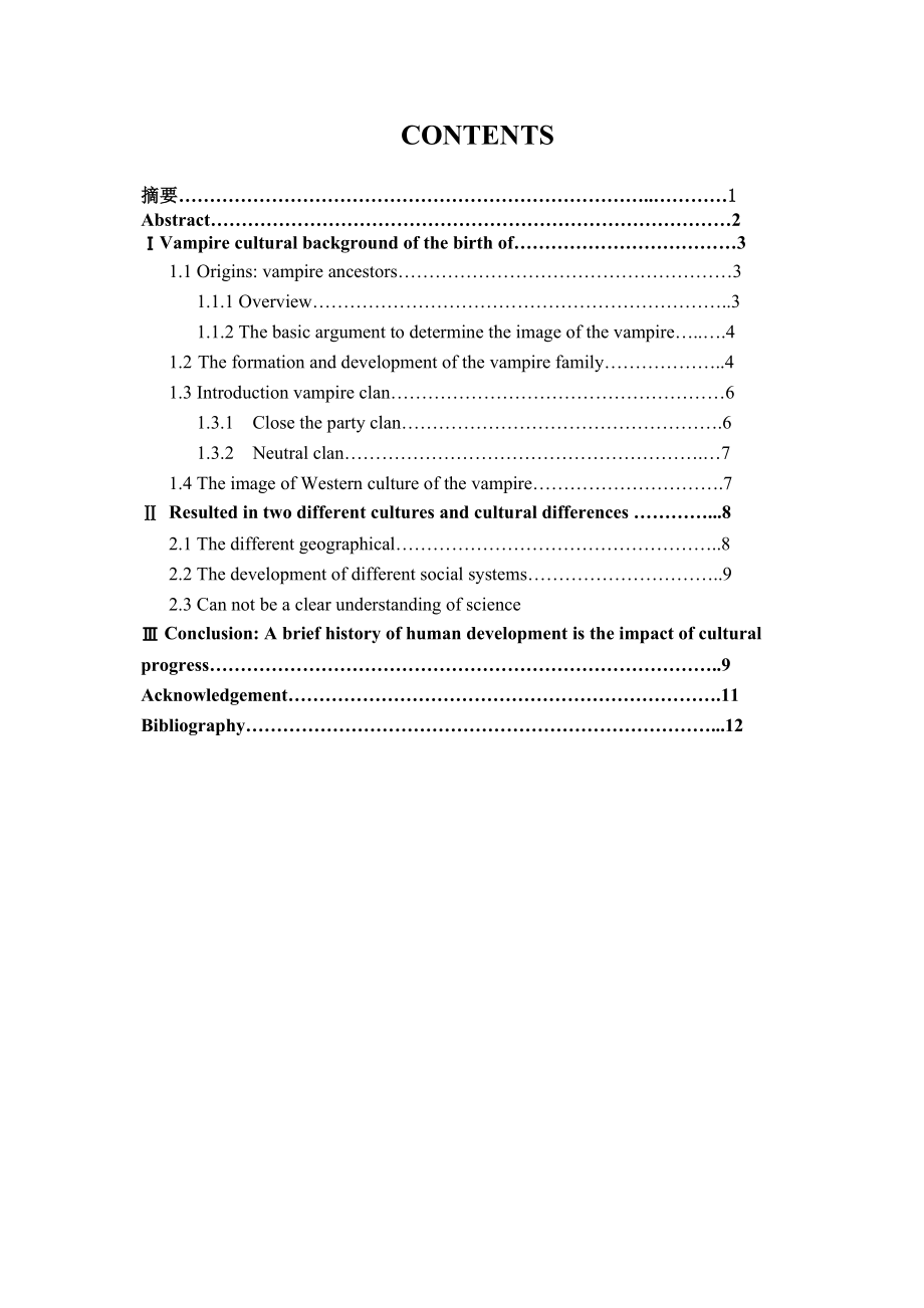 英语专业毕业论文吸血鬼文化.doc_第2页