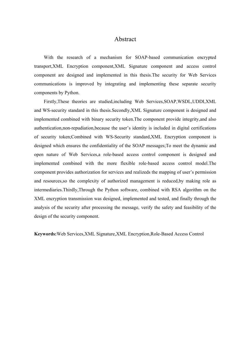 基于SOAP信息通信加密传输机制研究学士学位论文1.doc_第2页