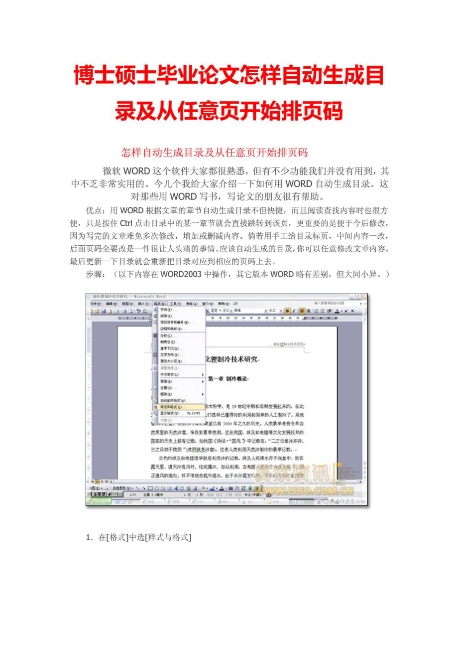 博士硕士卒业范文如何主动生成目录及从随便率性页开始排页码[资料].doc_第2页