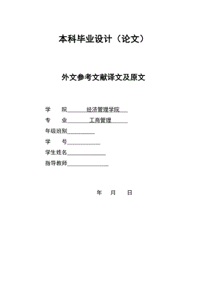 2798.B家族企业人才流失问题分析与对策外文参考文献译文及原文doc.doc