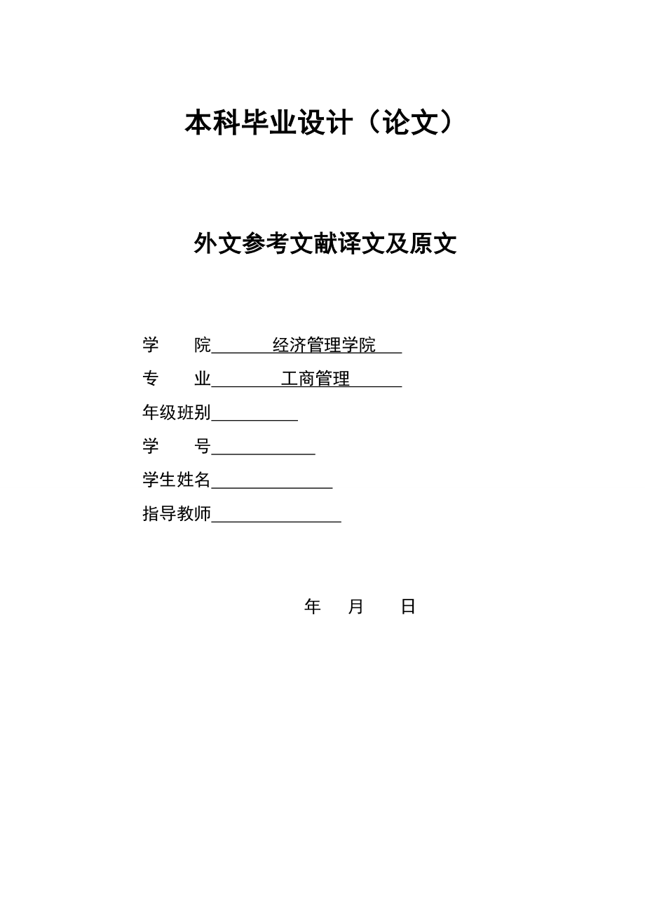 2798.B家族企业人才流失问题分析与对策外文参考文献译文及原文doc.doc_第1页