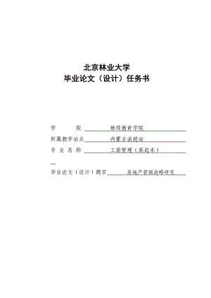 工商管理专业毕业论文高起本03175.doc