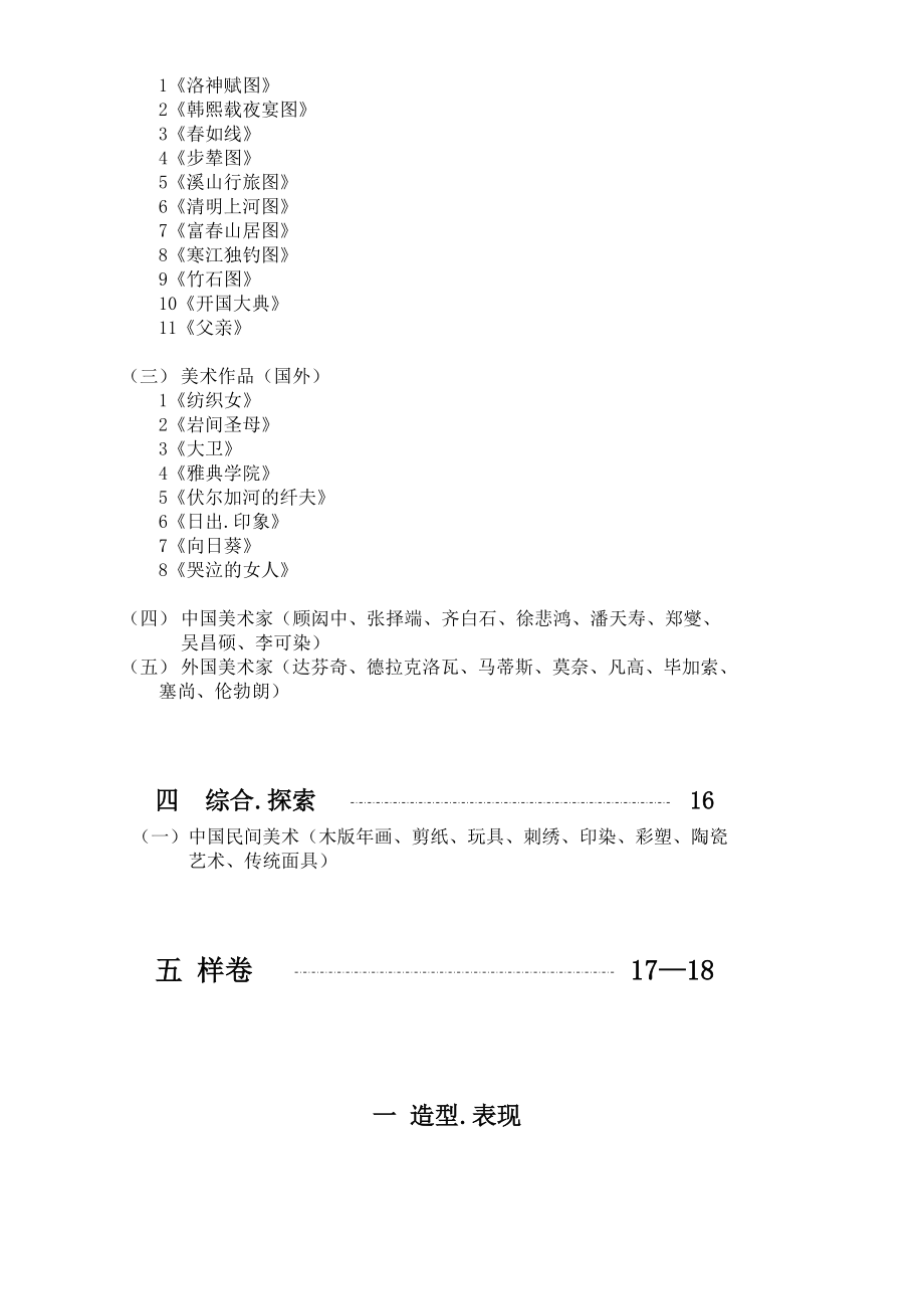 中考美术复习题(定稿)-终极剖析.doc_第3页