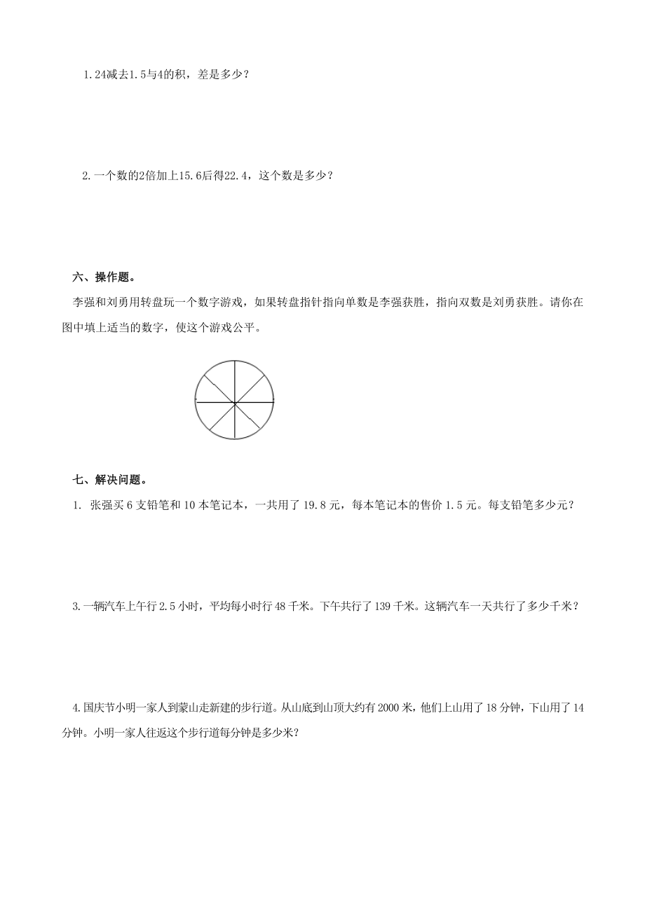 新课标人教版小学数学五年级上册单元诊断性练习题9套精品.doc_第3页