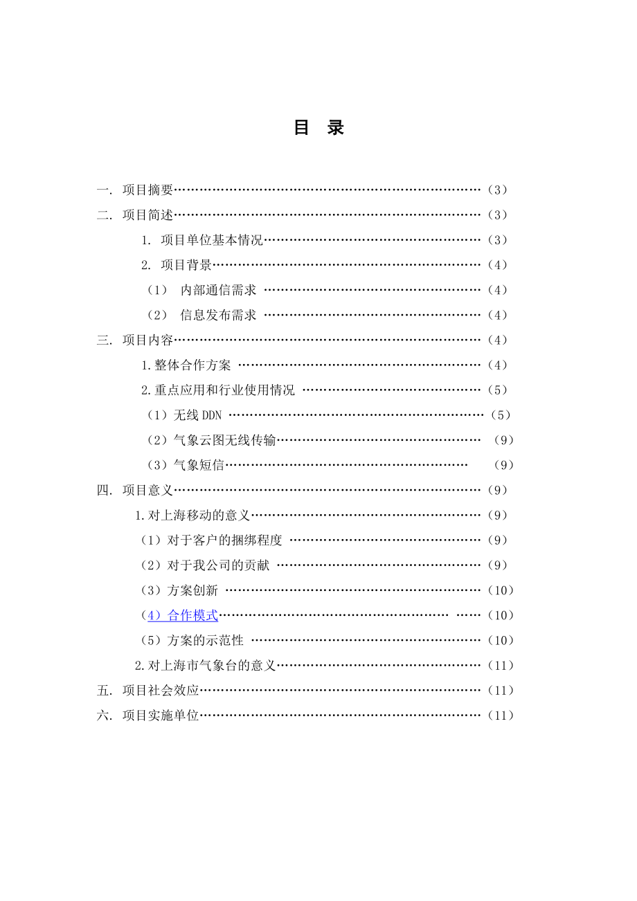 13上海市中心气象台气象数据采集项目 .doc_第2页