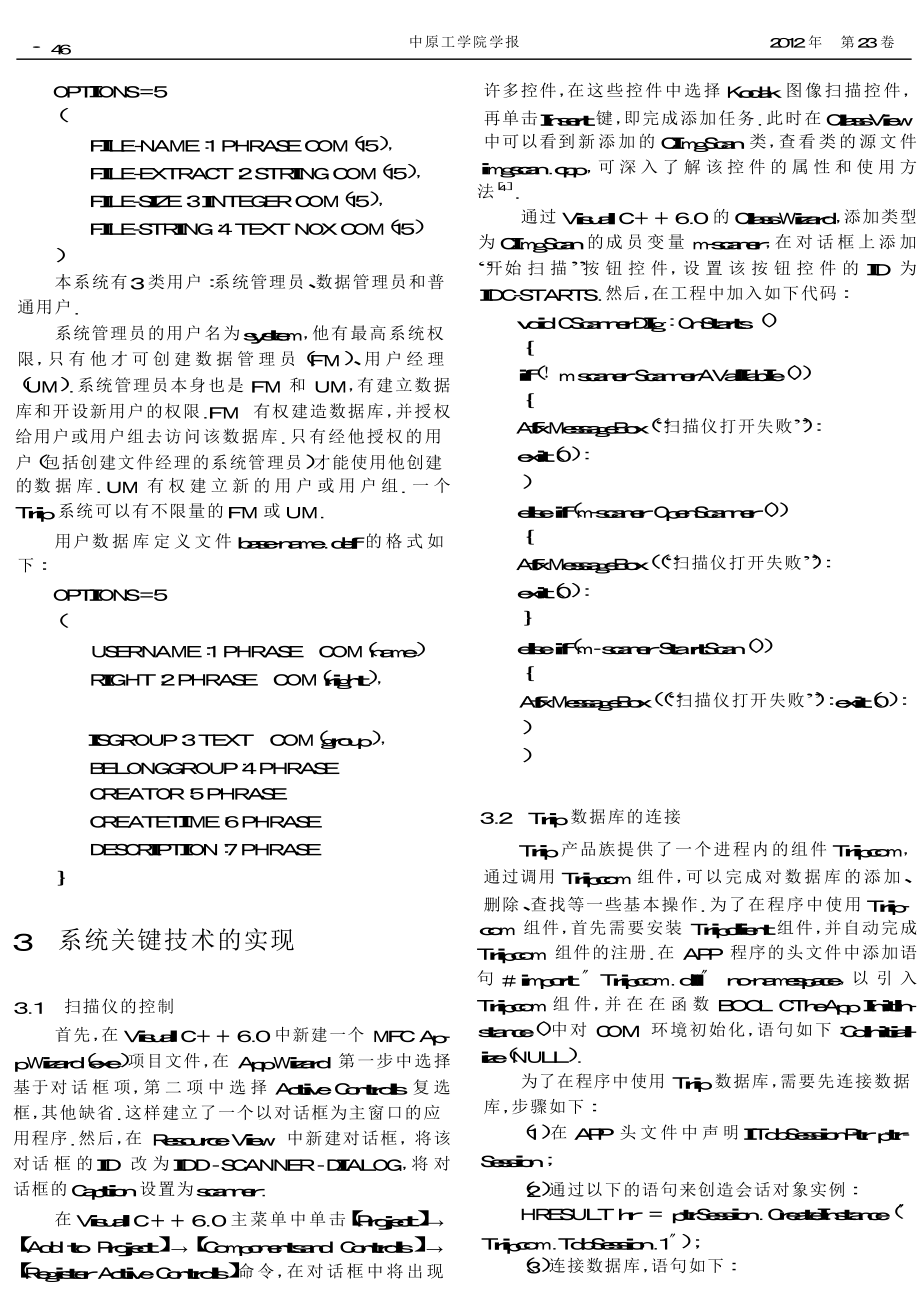 基于Trip数据库的档案管理系统的设计与实现.doc_第3页