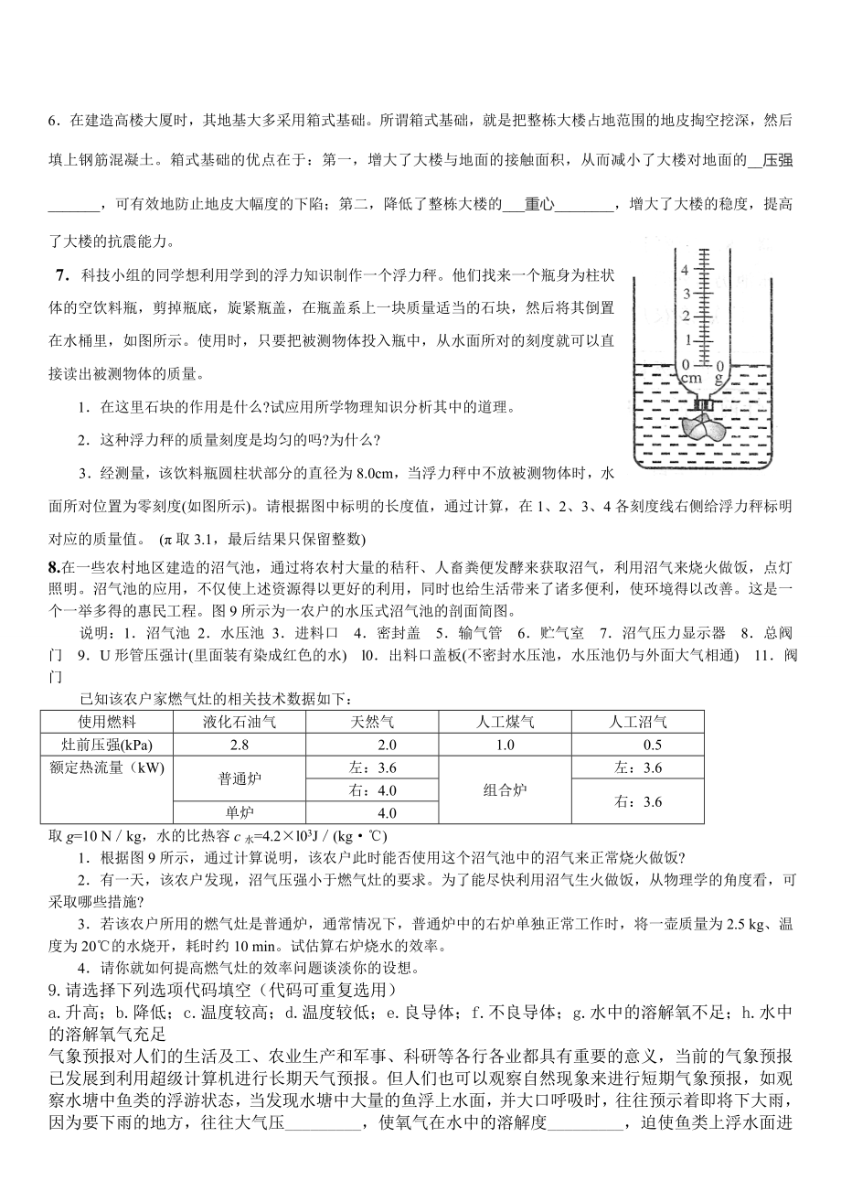 浮力压强较难习题.doc_第3页