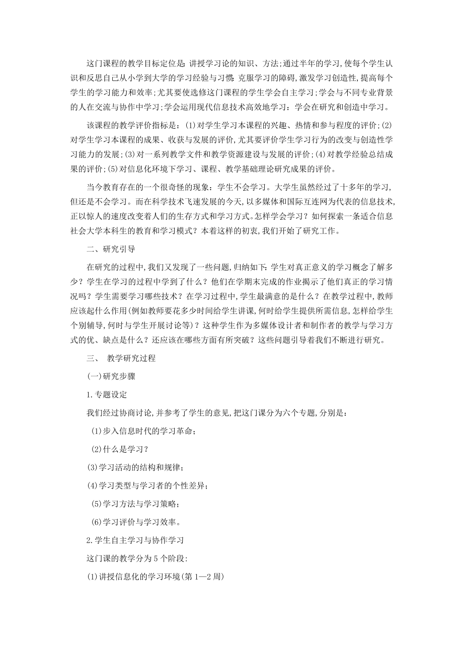 论文（设计）基于多媒体作品制作的教学方式探索17937.doc_第2页