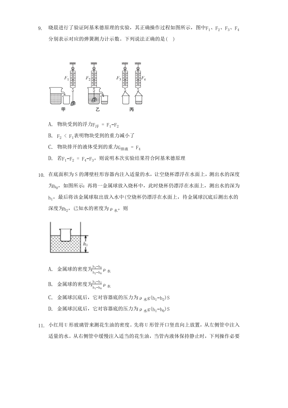 人教版八年级下册物理第十章浮力练习题.docx_第3页