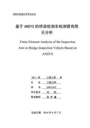 工程力学毕业论文.doc