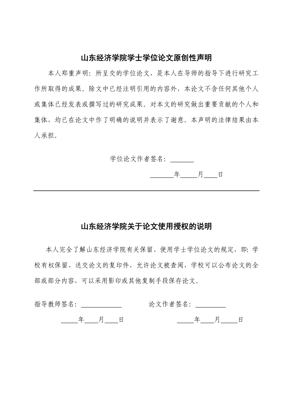 本科论文：跨国公司在中国发展战略与策略的实用分析.doc_第2页