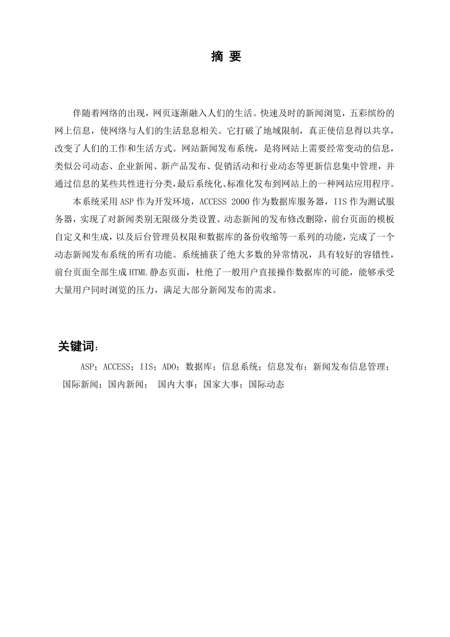 计算机应用技术专业论文30474.doc_第2页