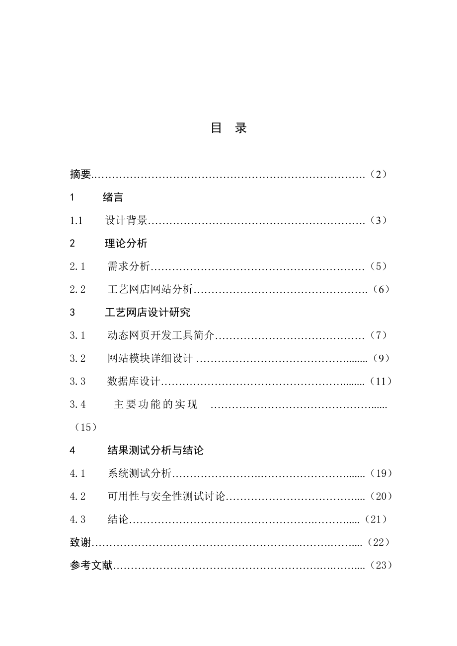 工艺品网店毕业论文.doc_第1页