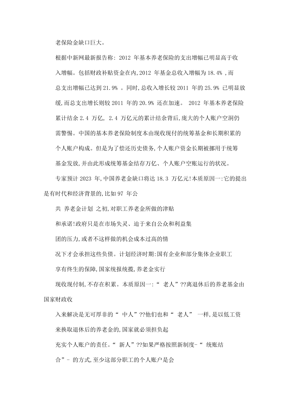 延迟退休对中国经济的影响(十八大).doc_第3页