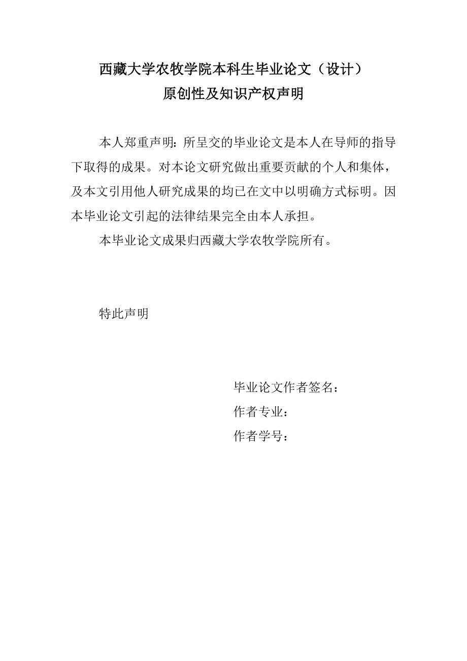 基于NDVI的色季拉山区鲁朗河流域植被覆盖度遥感估算研究毕业论文.doc_第2页