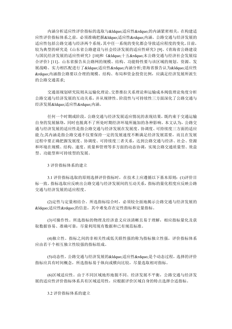 公路交通与经济发展适应性评价研究.doc_第2页