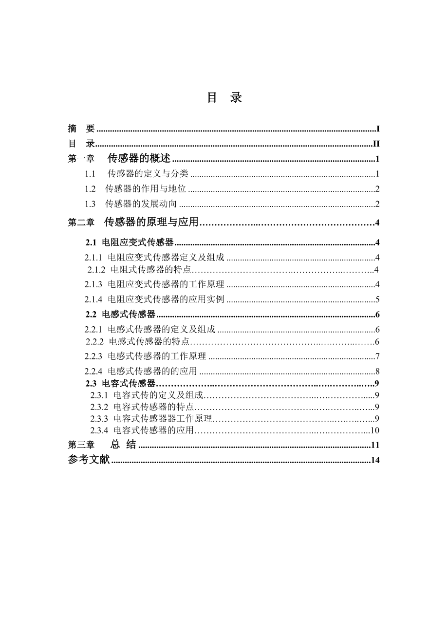 电气毕业论文.doc_第3页