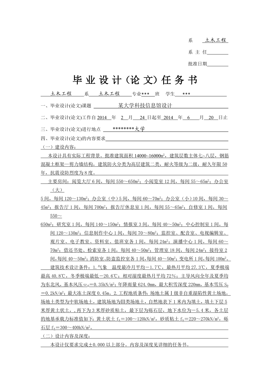 大学科技信息馆设计毕业设计计算书.doc_第2页