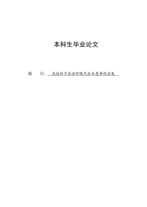 公共安全事务管理专业毕业论文33716.doc