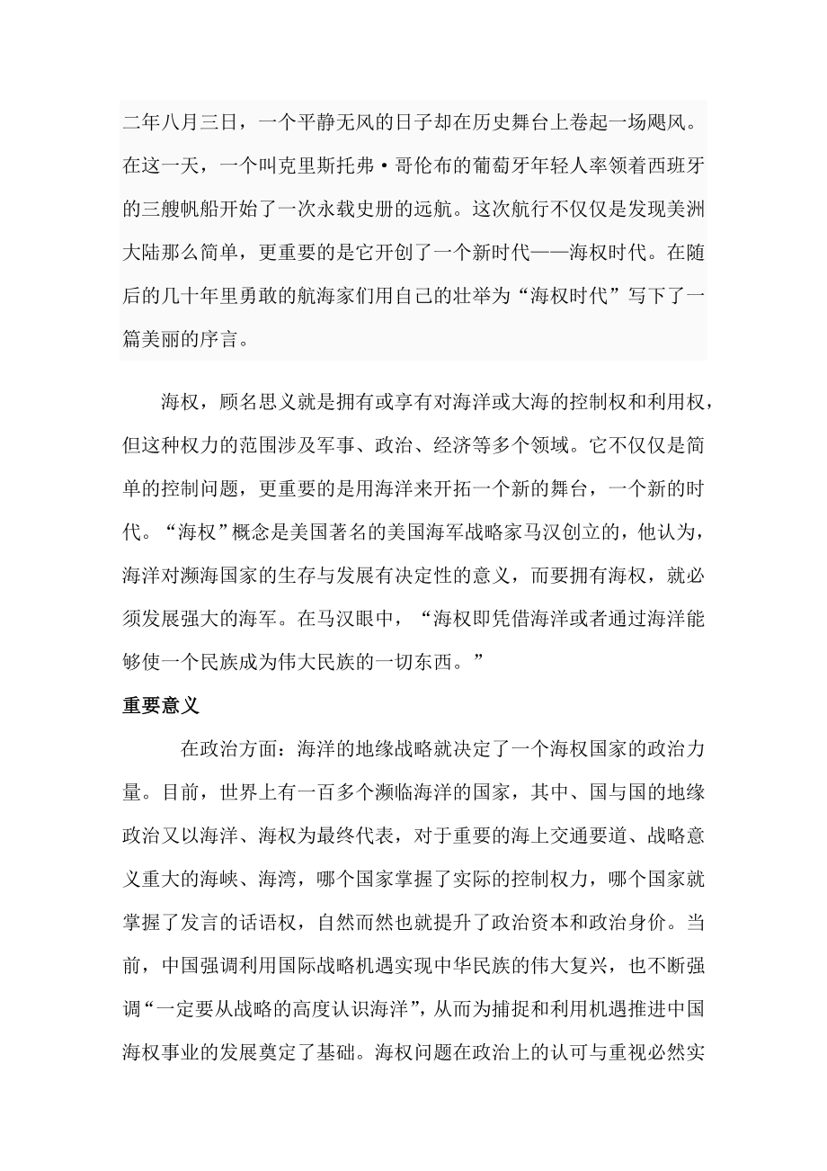 形势与政策论文中国海权面临的挑战与对策.doc_第2页