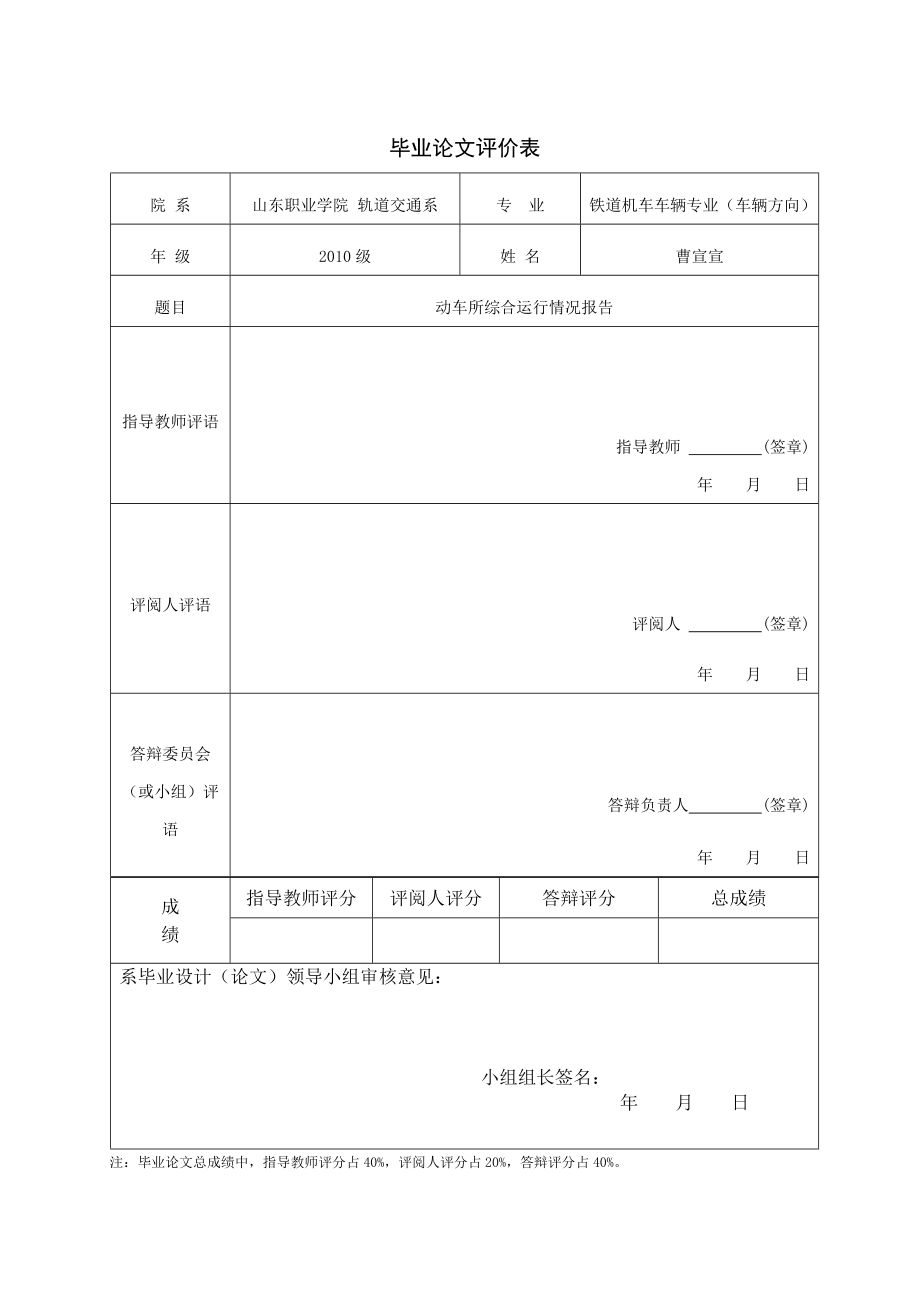 动车所综合运行情况报告毕业论文.doc_第2页