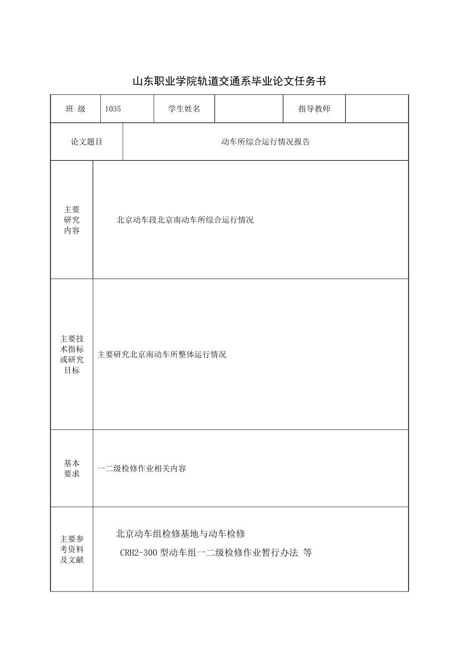 动车所综合运行情况报告毕业论文.doc_第3页