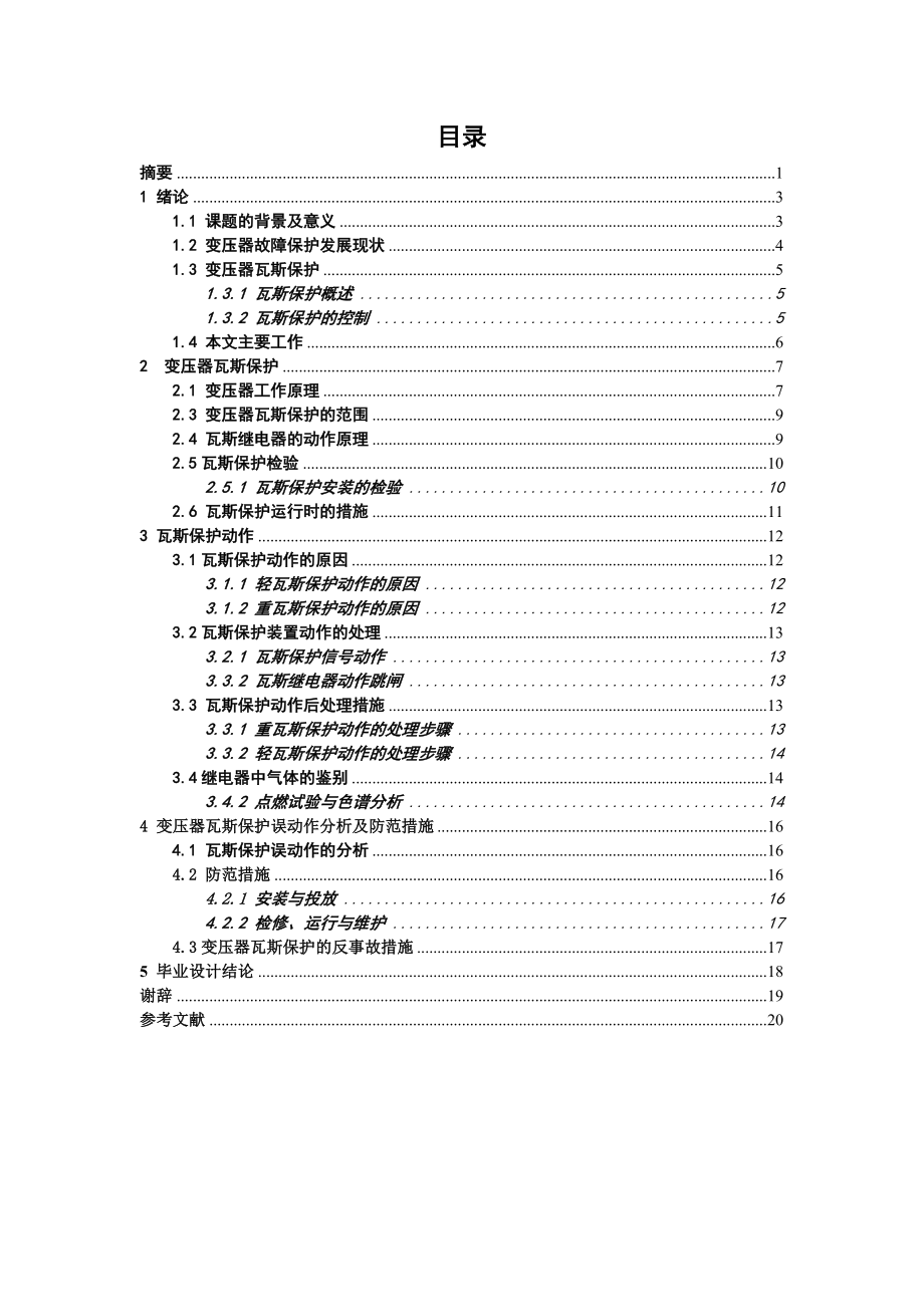 关于变压器的论文.doc_第2页