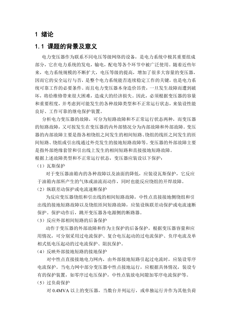 关于变压器的论文.doc_第3页