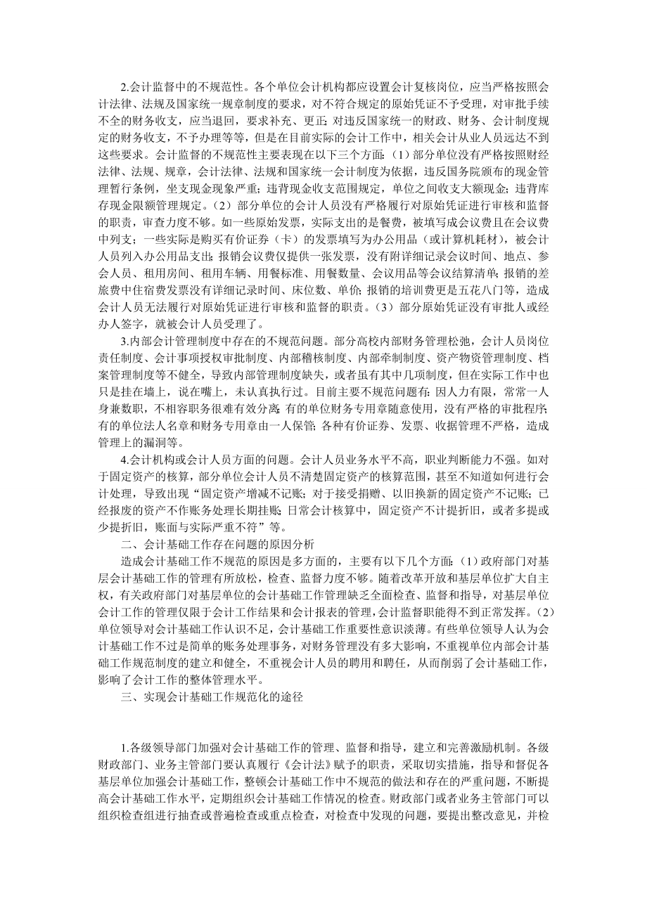 会计学专业毕业论文开题报告.doc_第2页