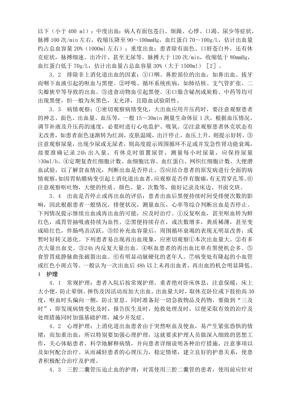 大专护理毕业论文3.doc_第2页